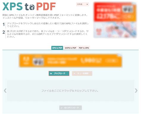 xpsja.|XPS PDF 変換 – XPSファイルを変換しPDFへ.